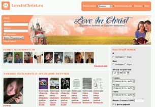 Христианские Знакомства Онлайн
